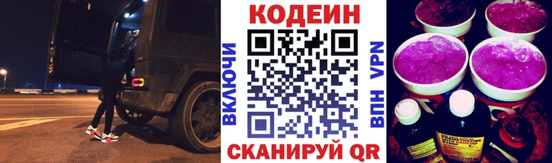 Купить  Белоусово  Кодеин напиток Lean (лин) 